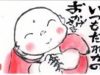 おかげさま