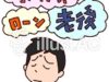 お金の不安…